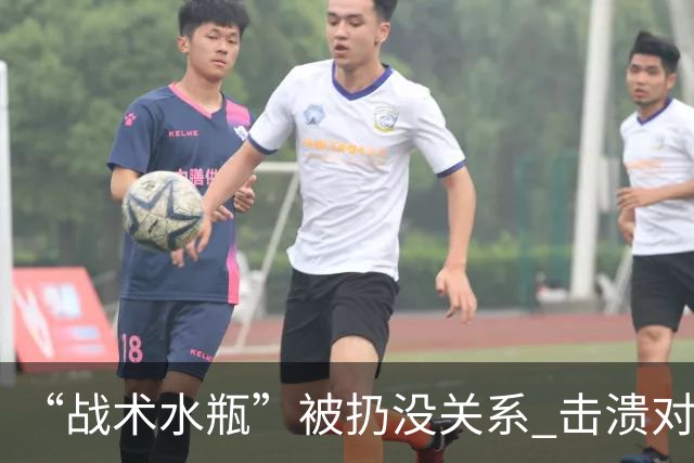 “战术水瓶”被扔没关系 击溃对手的是李昊的微笑