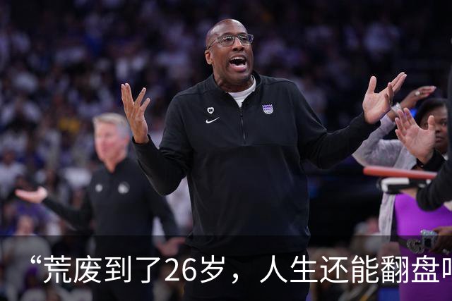 “荒废到了26岁，人生还能翻盘吗？”一个00后专科生的前半生