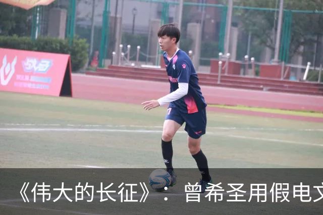 《伟大的长征》：曾希圣用假电文迷惑敌人确实是神来之笔，但有一点想不明白！