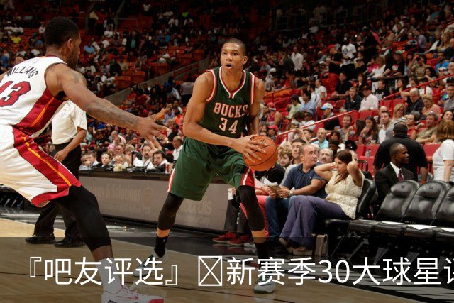 『吧友评选』🌟新赛季30大球星评选👑谁是No.12球星？