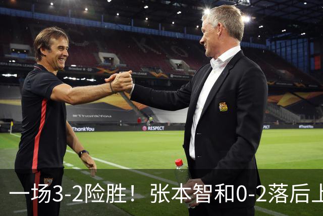 一场3-2险胜！张本智和0-2落后上演大逆转，晋级中国大满贯32强
