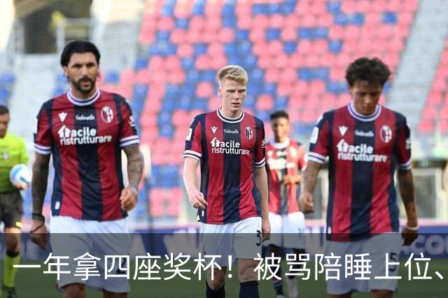 一年拿四座奖杯！被骂陪睡上位、知三当三的宋佳，打了所有人的脸