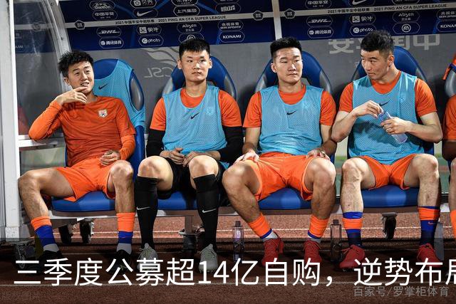 三季度公募超14亿自购，逆势布局潜力方向