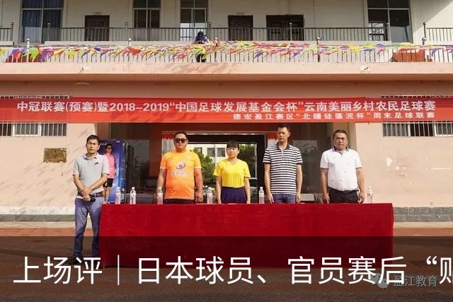 上场评｜日本球员、官员赛后“贴脸开大”，中国乒乓需要记住这个耻辱性夜晚