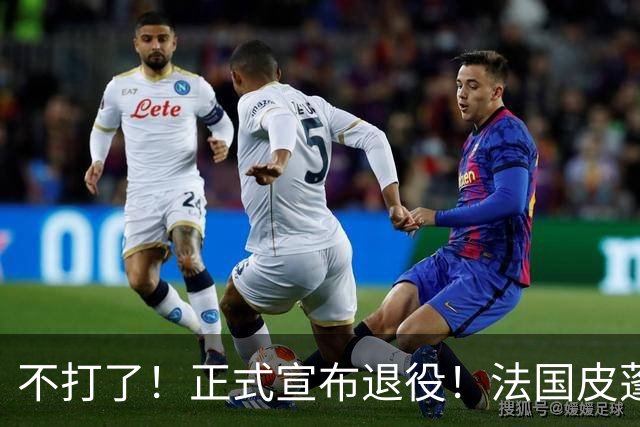 不打了！正式宣布退役！法国皮蓬告别NBA