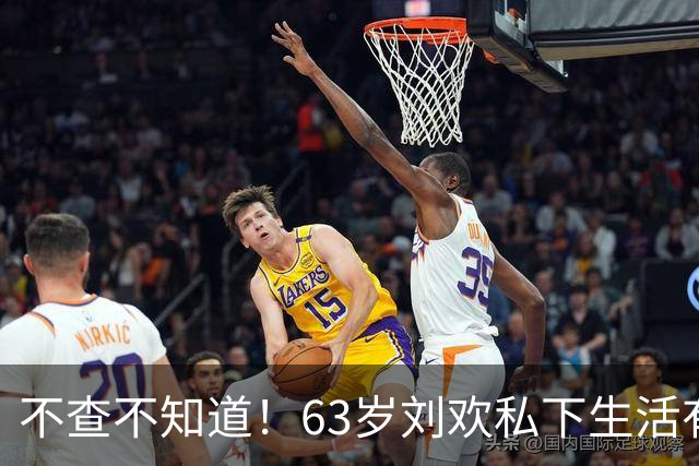 不查不知道！63岁刘欢私下生活有多富足，低调背后实力惊人
