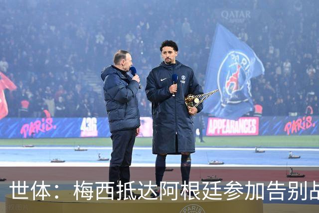 世体：梅西抵达阿根廷参加告别战，有可能场边观战对阵布基纳法索