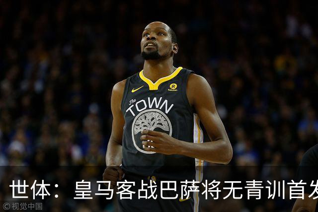 世体：皇马客战巴萨将无青训首发，10年首见