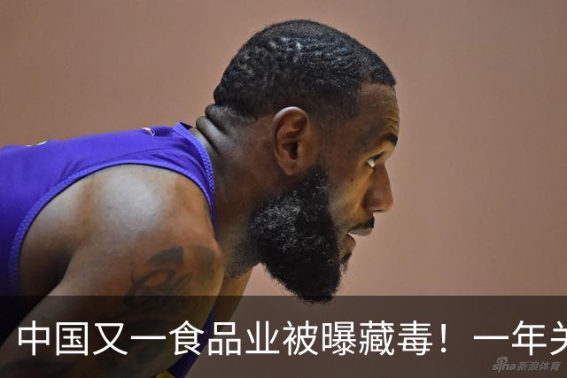 中国又一食品业被曝藏毒！一年关7000家，拿万千消费者当试验品？