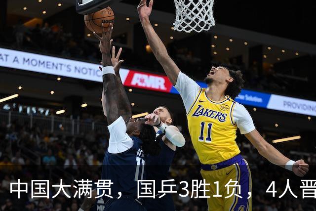 中国大满贯，国乒3胜1负，4人晋级2人出局，小将两连败后告别赛事