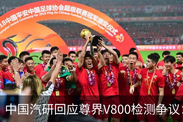中国汽研回应尊界V800检测争议：只对送检样车负责，无法保证报告未被篡改