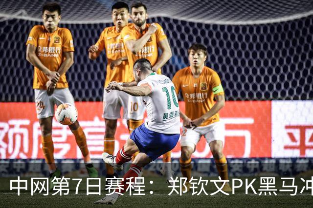 中网第7日赛程：郑钦文PK黑马冲8强，手握2优势，张帅2连胜？