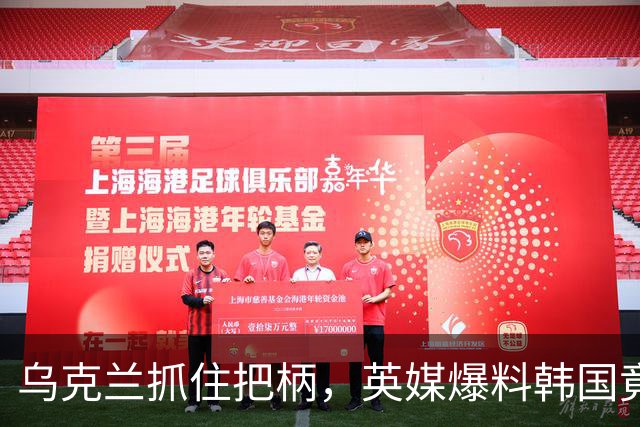 乌克兰抓住把柄，英媒爆料韩国竟秘密向俄罗斯运送万吨燃料