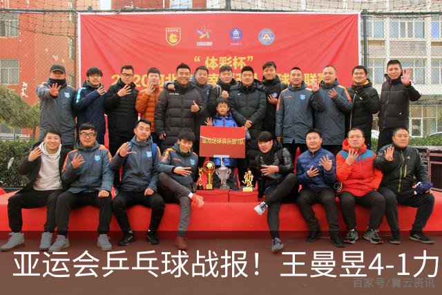 亚运会乒乓球战报！王曼昱4-1力克张本美和进决赛，5-9落后大逆转