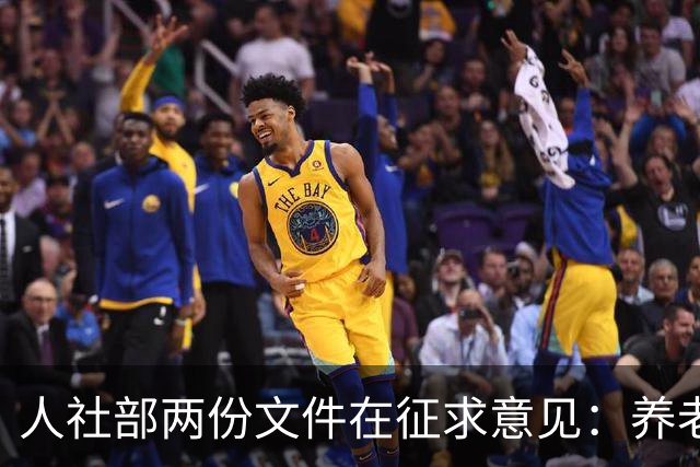 人社部两份文件在征求意见：养老金不涨，退休老人待遇受影响吗？