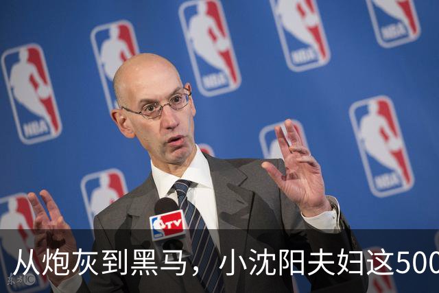 从炮灰到黑马，小沈阳夫妇这5000万花得真值