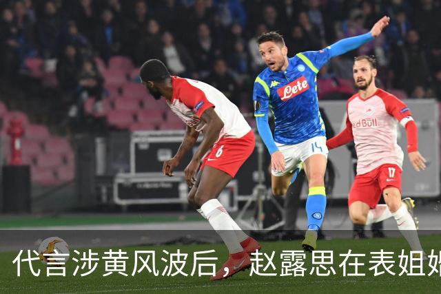 代言涉黄风波后，赵露思在表姐婚礼抢风头 终为自己的行为付出代