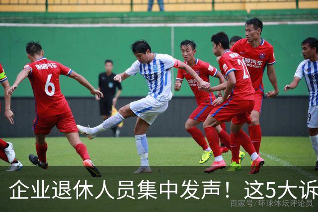 企业退休人员集中发声！这5大诉求，终于有人说了大实话