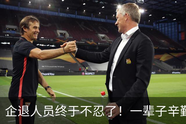 企退人员终于不忍了！一辈子辛勤奉献，晚年凭什么差距悬殊？