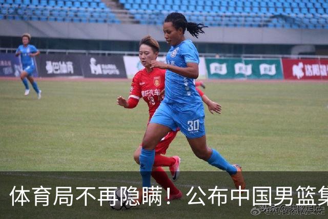 体育局不再隐瞒！公布中国男篮集训备战经费，难怪全员要求写总结