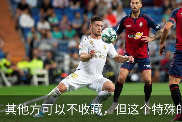 其他方可以不收藏，但这个特殊的中药方，必须收藏