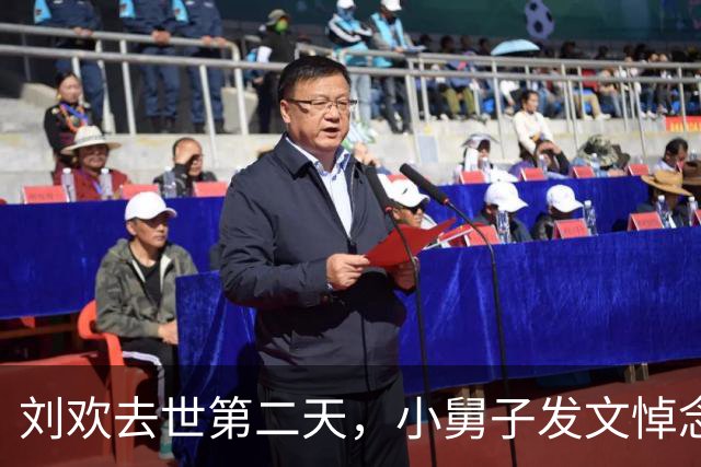 刘欢去世第二天，小舅子发文悼念，他不是传统上的“五福”之人！