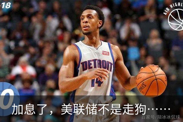 加息了，美联储不是走狗……