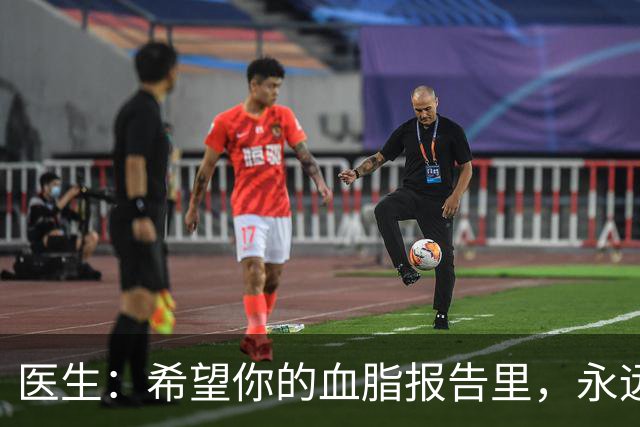 医生：希望你的血脂报告里，永远不要出现这3项异常