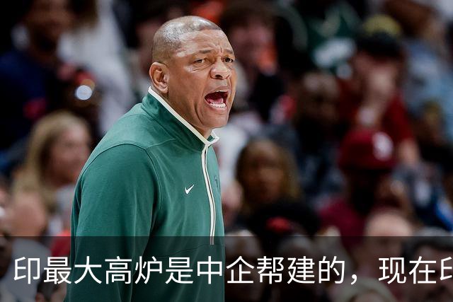 印最大高炉是中企帮建的，现在印度要砸150亿美元帮美建最大钢厂