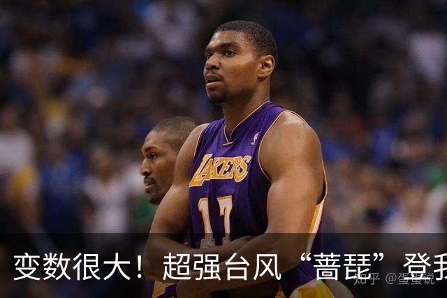 变数很大！超强台风“蔷琵”登我还是赴日？将为“宝岛”来“送水”