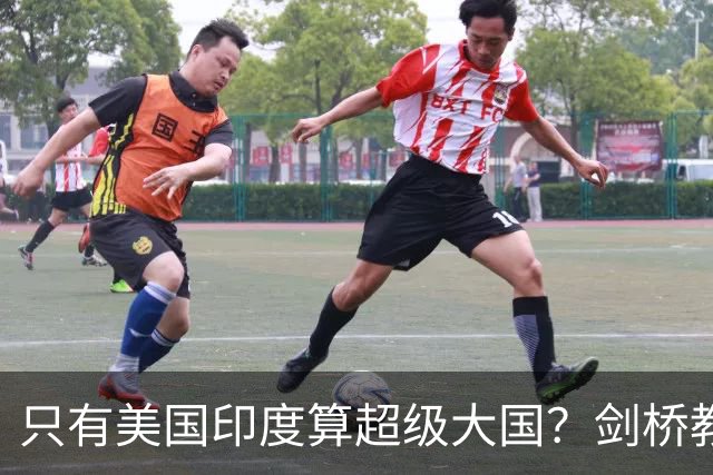 只有美国印度算超级大国？剑桥教授：世界强国只有4个，没有印度