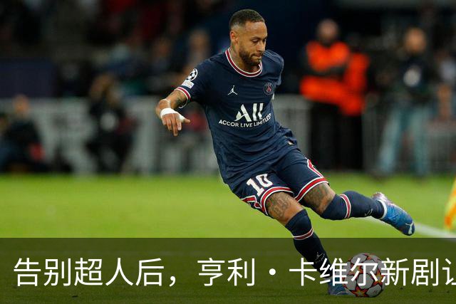 告别超人后，亨利·卡维尔新剧让DC宇宙都显得小了