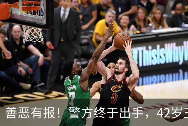 善恶有报！警方终于出手，42岁王皓太无辜，樊振东的话再次应验