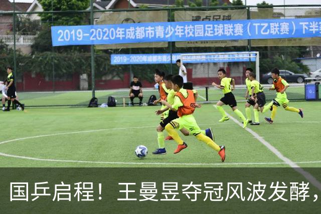 国乒启程！王曼昱夺冠风波发酵，孙颖莎成导火索，难怪央视痛批