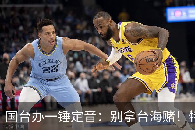 国台办一锤定音：别拿台海赌！特朗普那点底牌，早被看穿了