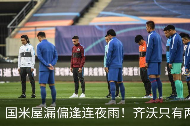 国米屋漏偏逢连夜雨！齐沃只有两个选择：调整打法or调整阵容！