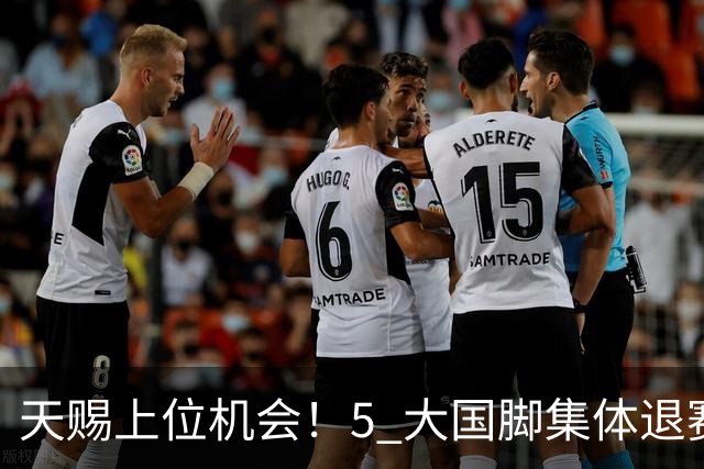 天赐上位机会！5 大国脚集体退赛，瓜帅盛赞妖星坐等图赫尔提拔