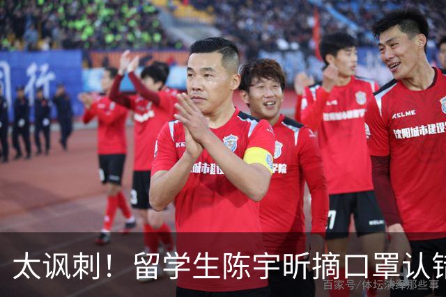 太讽刺！留学生陈宇昕摘口罩认错了，网友：他是怕被开除才低头！