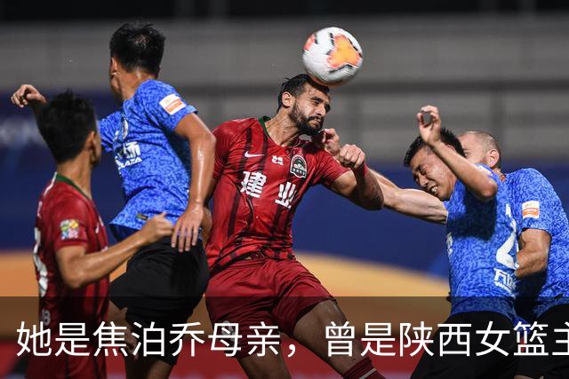 她是焦泊乔母亲，曾是陕西女篮主力，如今定居西安当一名东航职员