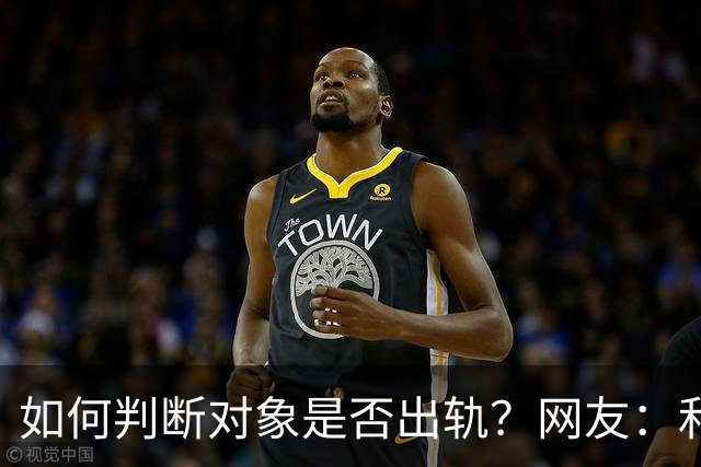 如何判断对象是否出轨？网友：和你亲热，在你身边不玩手机