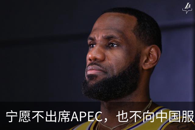 宁愿不出席APEC，也不向中国服软？日媒已证实：高市尚未申报参会