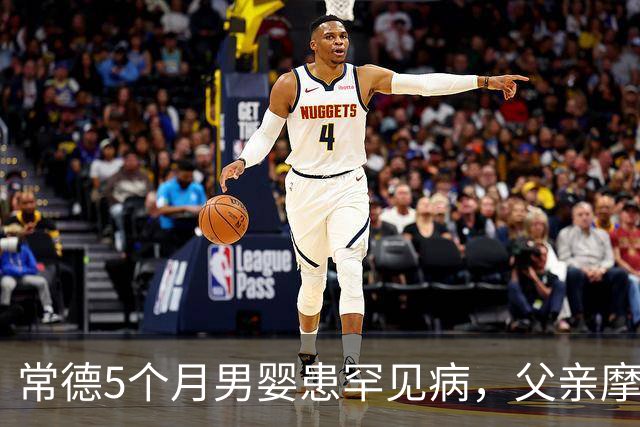 常德5个月男婴患罕见病，父亲摩友群求助，两小时获捐2.5万元，凯越机车愿回购车辆