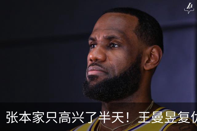 张本家只高兴了半天！王曼昱复仇张本美和_国乒女团3-0夺6连冠