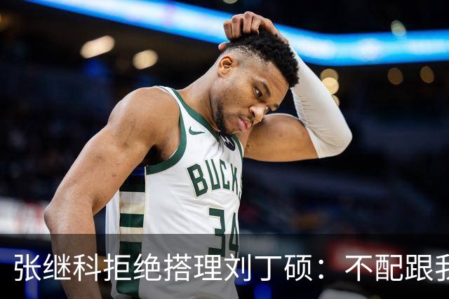 张继科拒绝搭理刘丁硕：不配跟我平起平坐！我很忙，做的事情很有意义