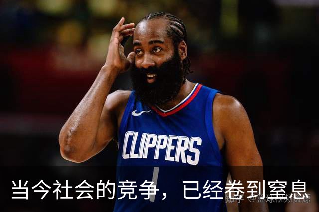 当今社会的竞争，已经卷到窒息