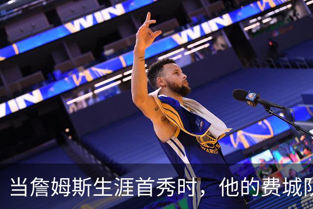 当詹姆斯生涯首秀时，他的费城队友都是多大年龄？