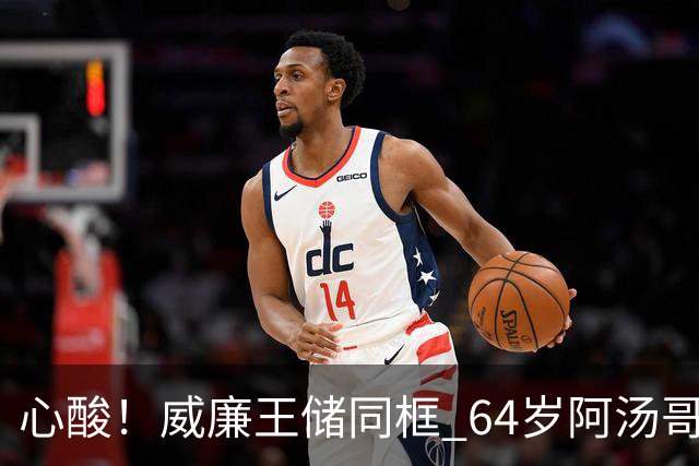 心酸！威廉王储同框 64岁阿汤哥看着像同龄人，媒体依旧不放过他