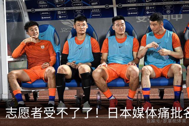 志愿者受不了了！日本媒体痛批名古屋亚组委：回避准备不足人为失误 凸显无能