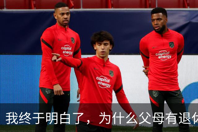 我终于明白了，为什么父母有退休金，儿女一般不希望父母长命百岁