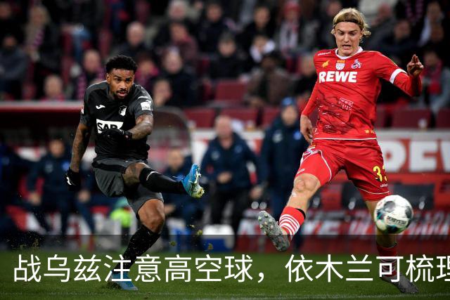 战乌兹注意高空球，依木兰可梳理进攻，U23国足若拖入点球，李昊是底牌